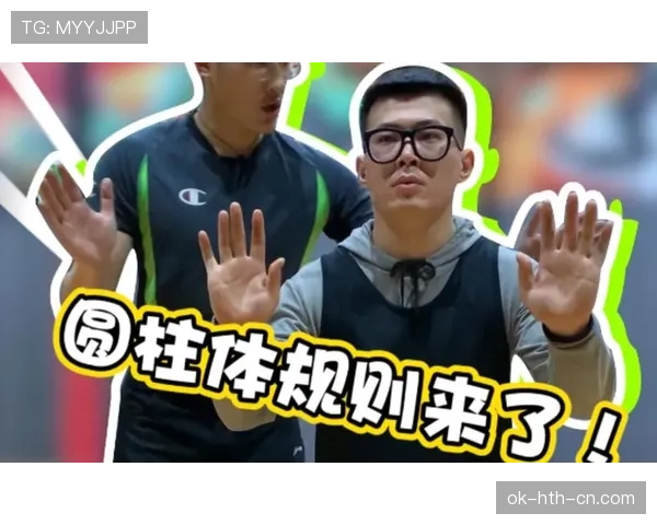 圆柱体原则是什么？篮球防守中的合法空间如何界定